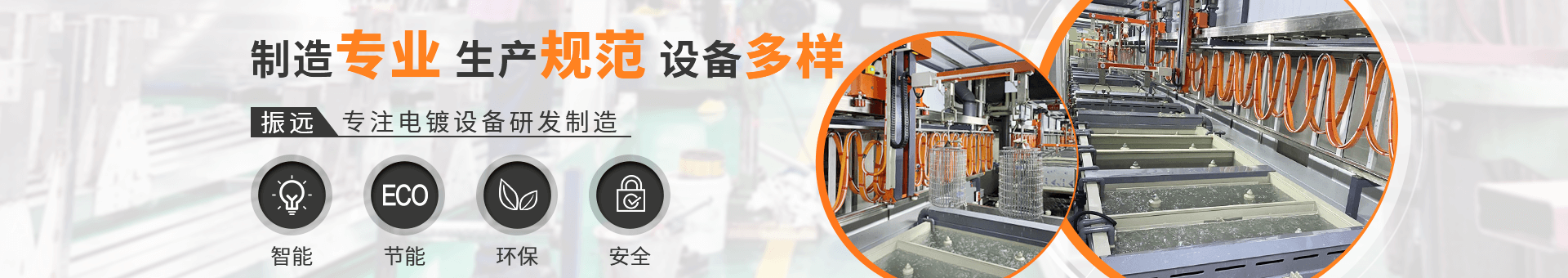 振遠環(huán)?？萍糱anner